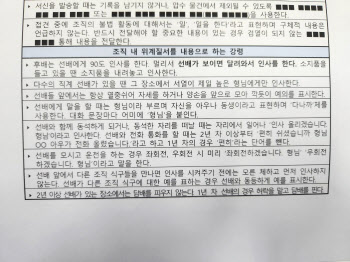 "합숙에 행동강령까지"…서울서남권 조폭 `진성파` 경찰에 덜미