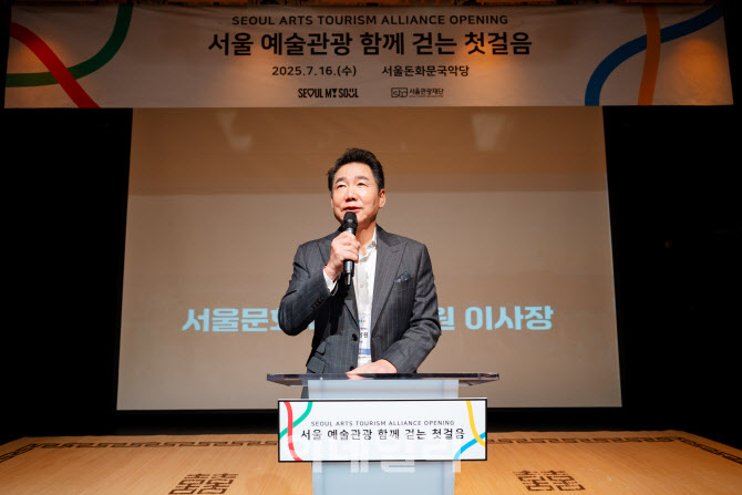 서울, 기억에 남는 도시되려면…"예술관광이 해답"