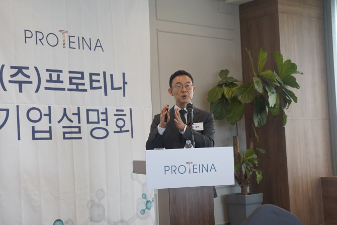'코스닥 도전' 프로티나, 일반 공모 시작[오늘청약]