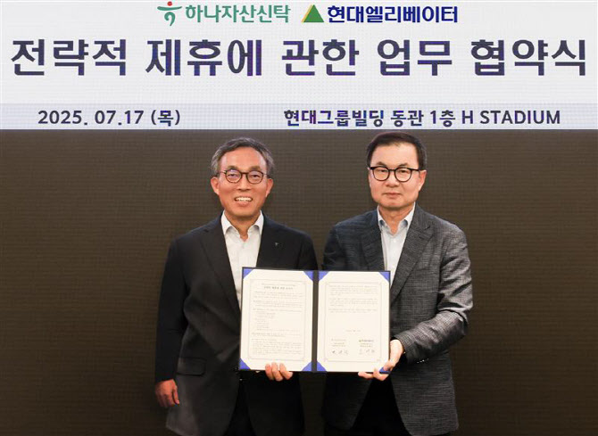 현대엘리베이터, 하나자산신탁과 승강기 컨설팅 협력…건물 가치↑