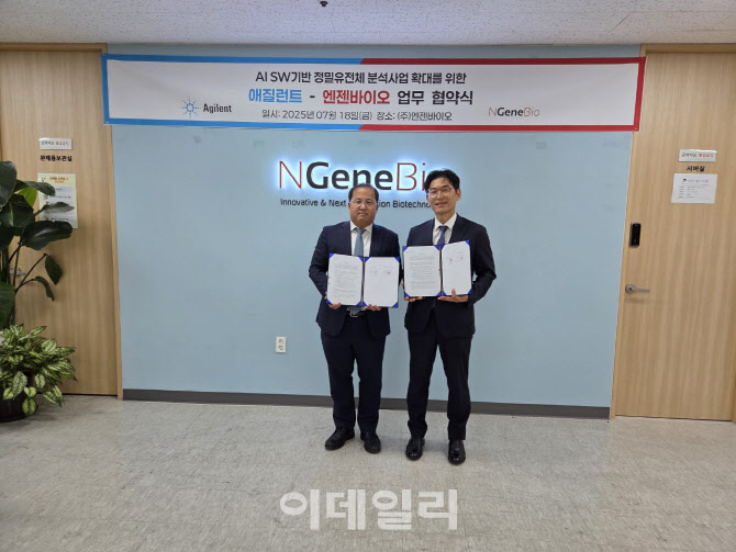엔젠바이오-애질런트 테크놀로지스, 'AI SW 기반 유전체 분석사업' 협력