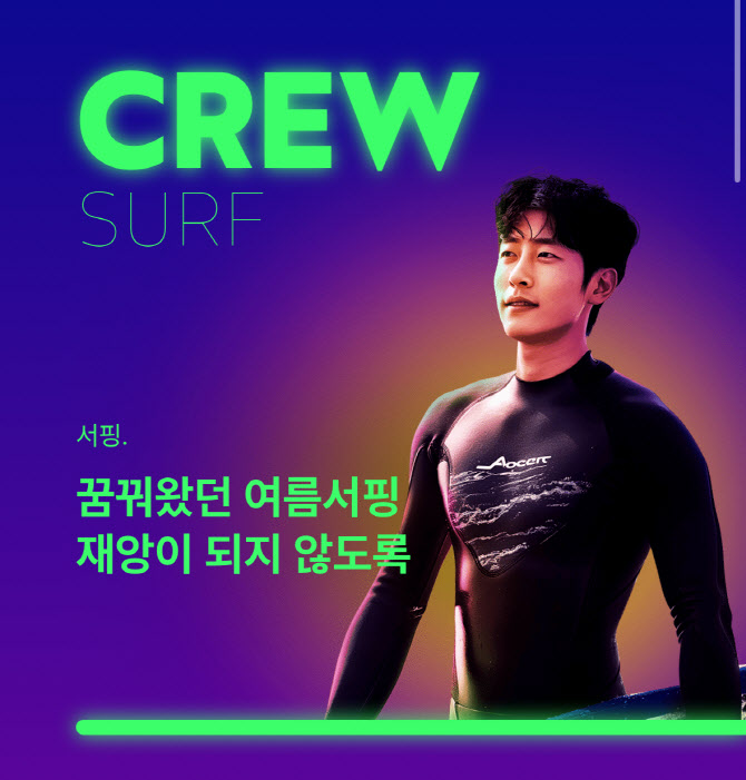 “파도 즐기고 위험 줄이고”…롯데손보, 여름맞이 ‘서핑 보험’ 출시