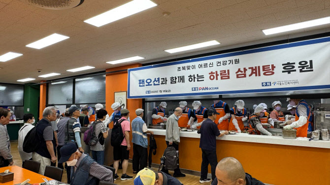 팬오션, 초복 맞아 삼계탕 봉사활동 진행