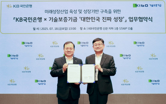 KB국민은행, 중소·벤처 1400억 금융지원 위해 기보에 특별출연