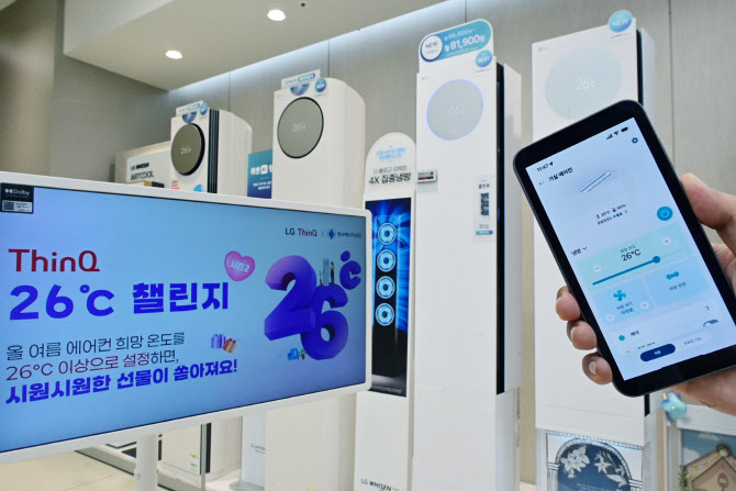 "에어컨 온도는 26도로"…LG전자, '씽큐 26도 챌린지' 열어