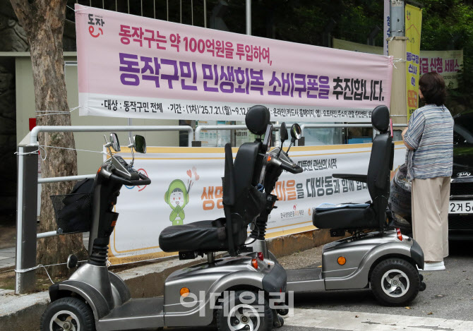 [포토] 소비쿠폰 신청 시작