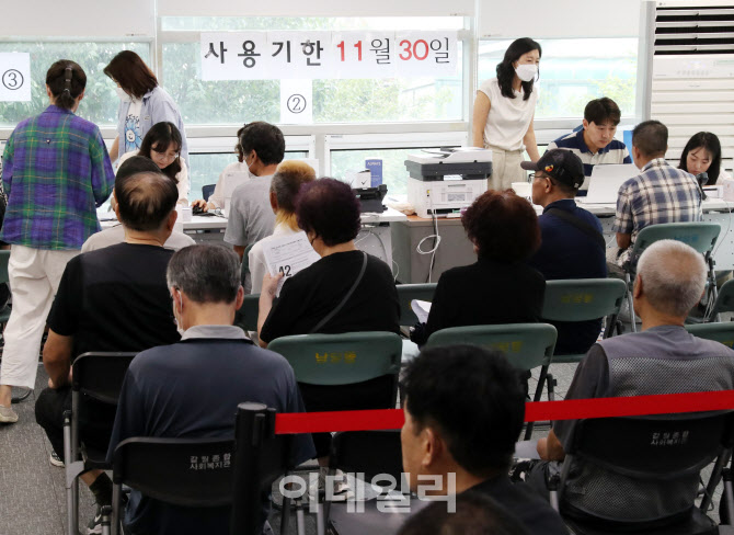 [포토] 소비쿠폰 사용기한 11월 30일