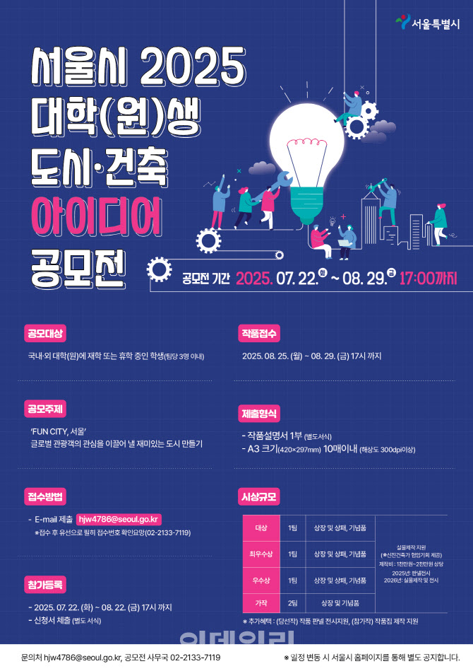 “K-건축 미래를 보다”…서울시, 대학생 도시·건축 공모전 개최