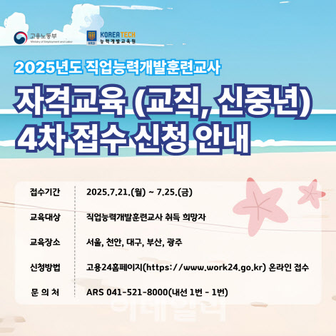 한기대, 직업훈련교사 자격 취득과정 모집