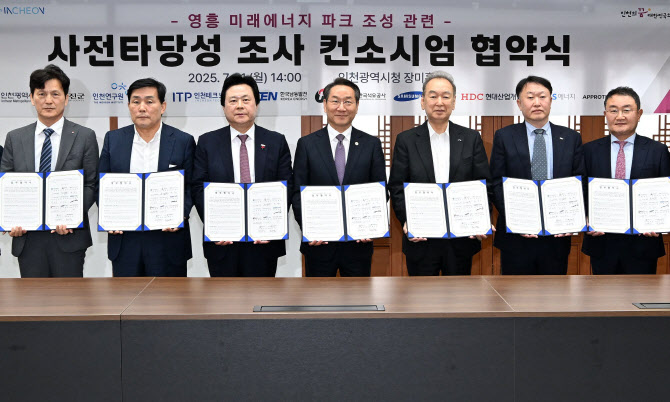 인천시, 영흥도 신재생에너지 발전시설 구축 타당성 조사