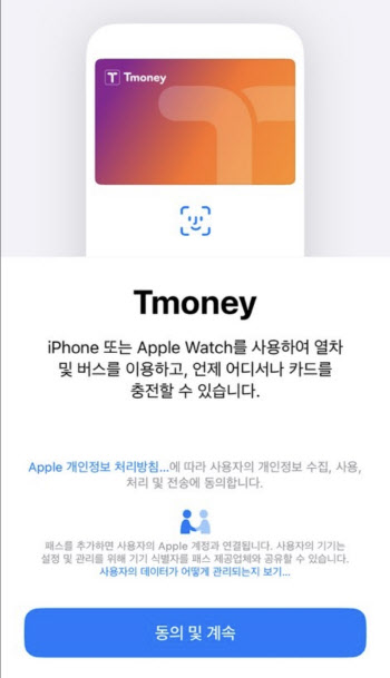 이제 아이폰도 된다…"찍고 버스·지하철 탑승"