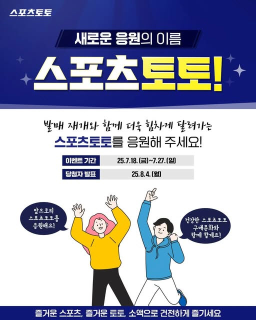 스포츠토토 발매 재개 기념, 공식 인스타그램 특별 이벤트 실시