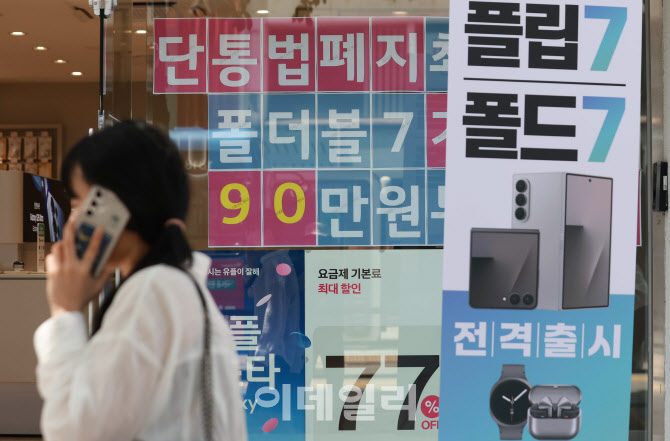 [포토]오늘부터 단통법 폐지, '통신3사 보조금 경쟁 본격화'