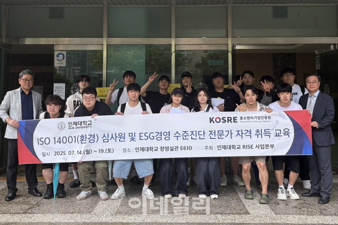 [포토] 인제대 RISE사업본부, ESG와 환경 인재 양성