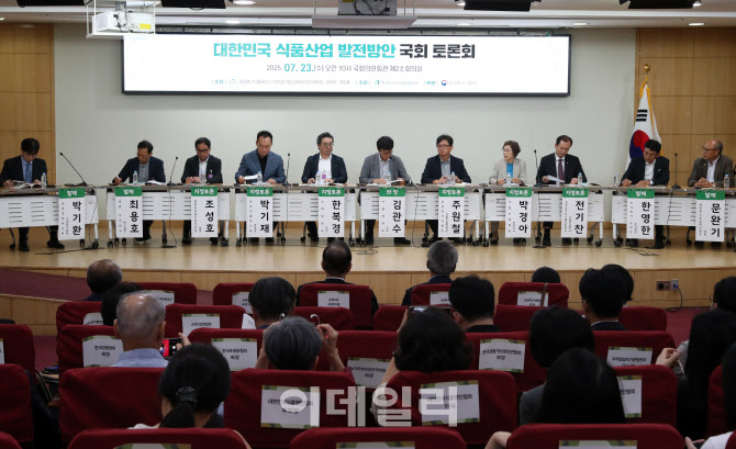 [포토] ‘대한민국 식품산업 발전방안 국회 토론회’