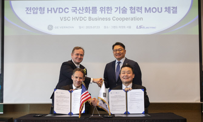 LS일렉트릭, 전압형 HVDC 변환설비 국산화 속도