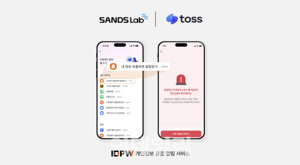 샌즈랩 IDPW, 토스와 제휴…‘앱인토스’로 서비스