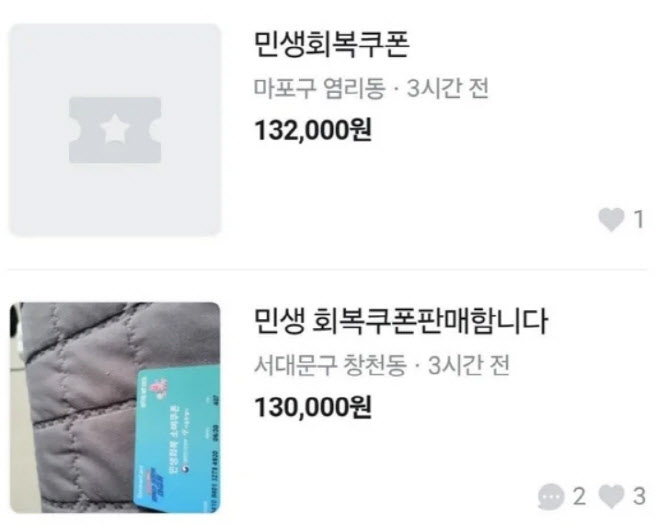 '첫주부터 기승' 소비쿠폰 깡, 경찰 특별단속
