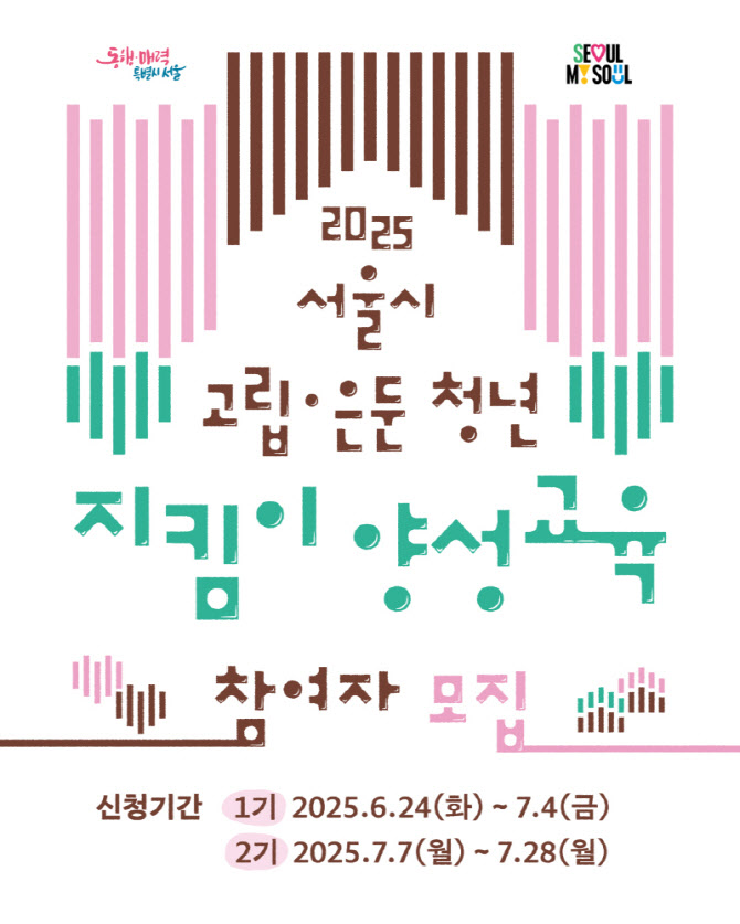 서울시, 고립·은둔 청년 부모교육 2기 참여자 모집