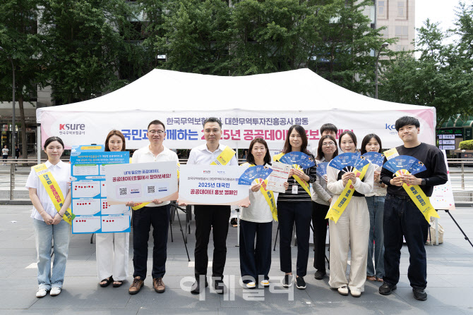 무보-코트라, 국민과 함께하는 공공데이터 캠페인 개최