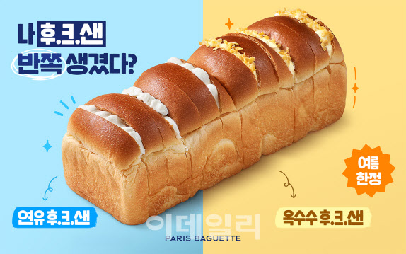파리바게뜨, 여름 한정 ‘반반 후.크.샌’ 출시