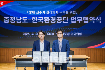 충남도, 전국 최초 읍·면·동까지 함께 냉매 관리한다