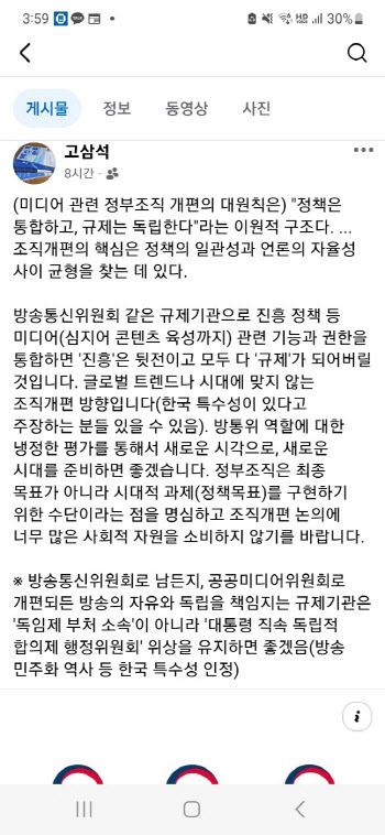 방송통신 정책, 합의제? 독임제?…여권 내 이견도