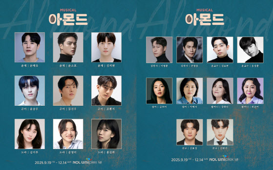 뮤지컬 '아몬드' 3년 만에 돌아온다…음악·대본 업그레이드