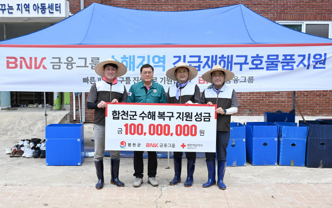 BNK금융, 폭우 피해 지역서 봉사활동…이재민 위한 성금 1억원 기탁