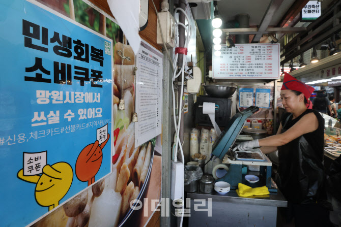 [포토]민생회복 쿠폰, 바빠지는 상인