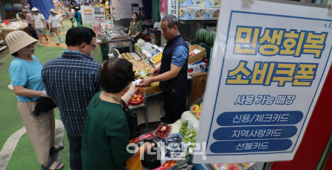[포토]민생회복 쿠폰 지급 첫 주말