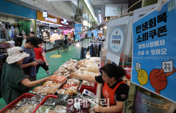 [포토]민생회복 쿠폰 사용 가능합니다~
