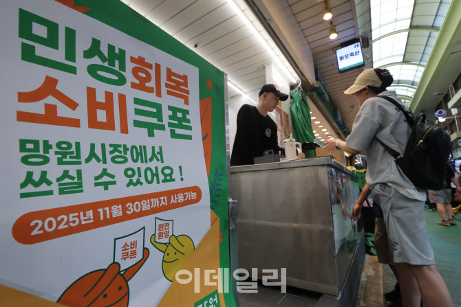 [포토]민생회복 쿠폰, 소비심리 회복될까?