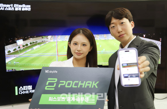 KT스카이라이프, AI 스포츠 중계 플랫폼 ‘포착’ 론칭...B2G 시장 공략