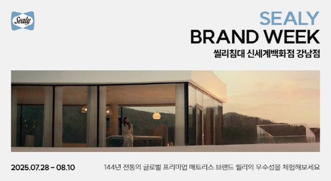 씰리, 신세계百서 ‘씰리 프리미엄 위크’ 개최…최대 35% 할인
