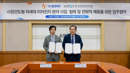 엘앤에프, 한국화학연구원과 ‘차세대 양극재 개발’ 협약