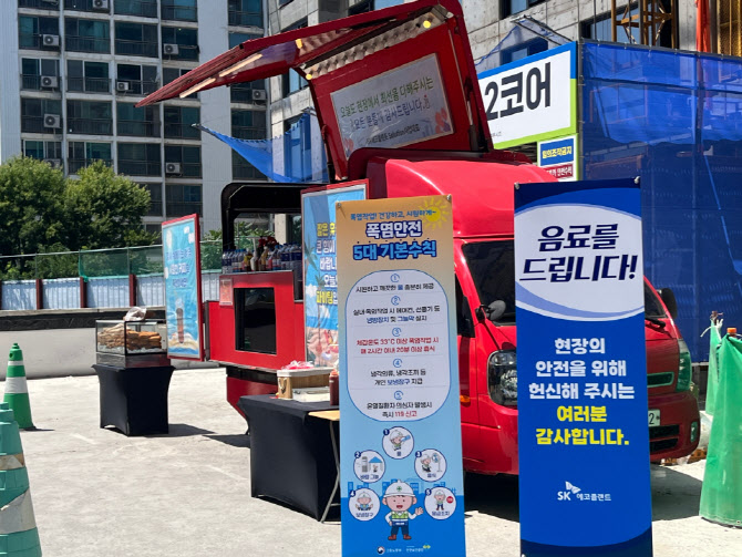 “온열질환 제로”…SK에코플랜트, 폭염 대비 캠페인 실시