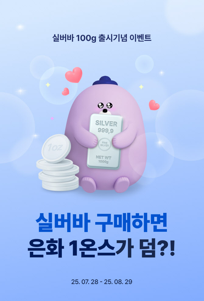 신한銀, 한국금거래소 실버바 100g 출시…기념 은화 증정