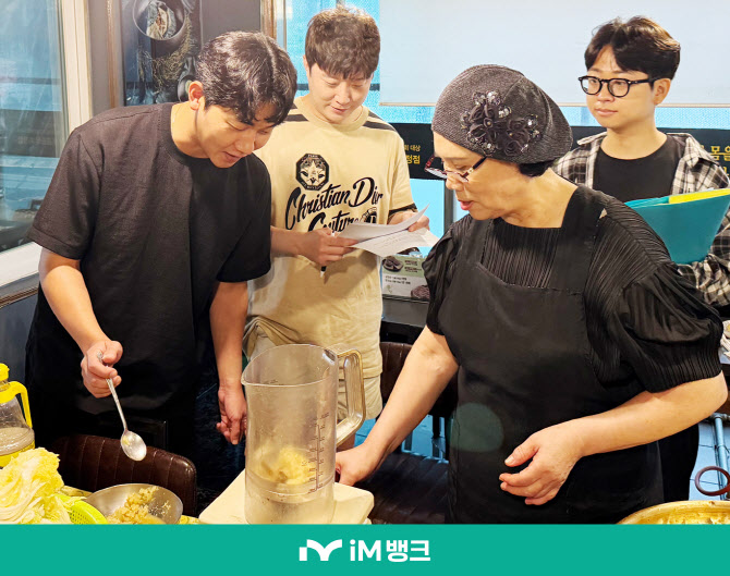 iM뱅크, ‘iM소호엔젤’로 한식대첩 우승 레시피·노하우 전수