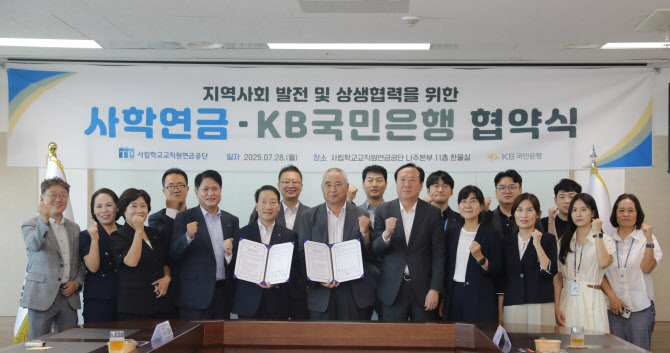 사학연금-KB국민은행, 독서문화 기반 상생협력 협약