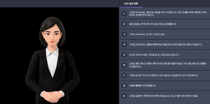 케이엘큐브, NH농협은행에 ‘AI 수어 아바타 서비스’ 공급