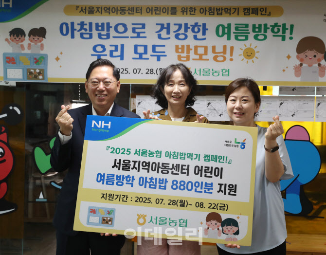 [포토] 서울농협, 여름방학 아침밥 880인분 지원