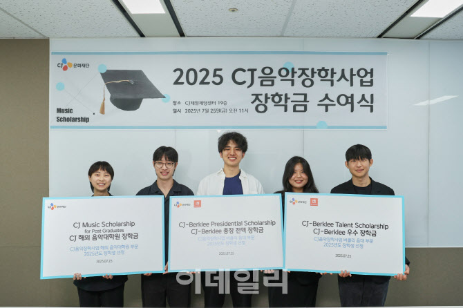 CJ문화재단, 음악장학사업 장학생 5명 선정