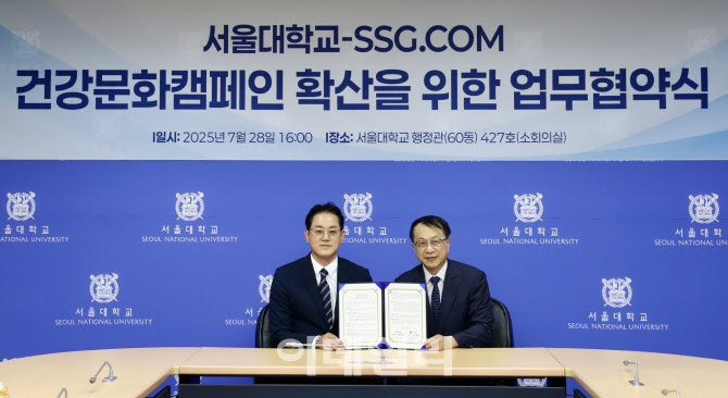 "건강한 생활 습관 전파"…SSG닷컴, 서울대학교 맞손