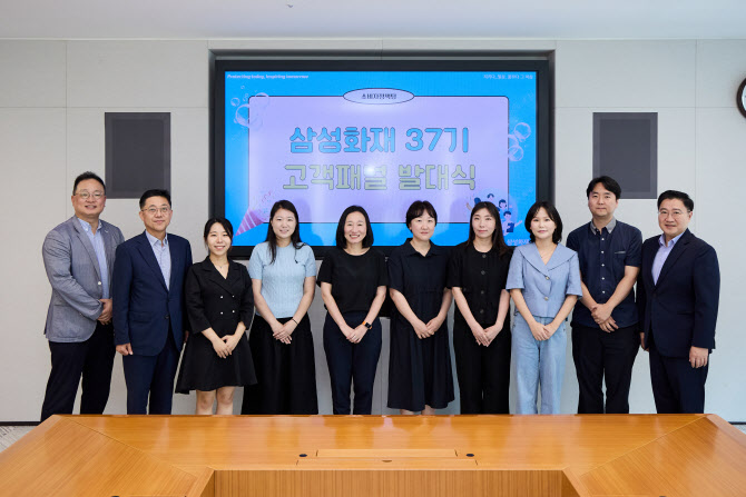 삼성화재 ‘상품 출시 전 사전전검’ 고객패널 발대식 개최