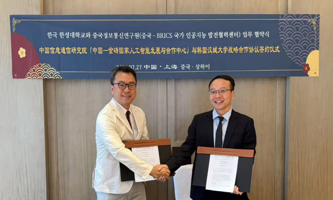 한성대, 중국정보통신연구원과 맞손…AI 산업협력 추진