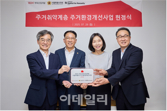 HDC현대산업개발, 영등포구 취약가정 노후주택 개선