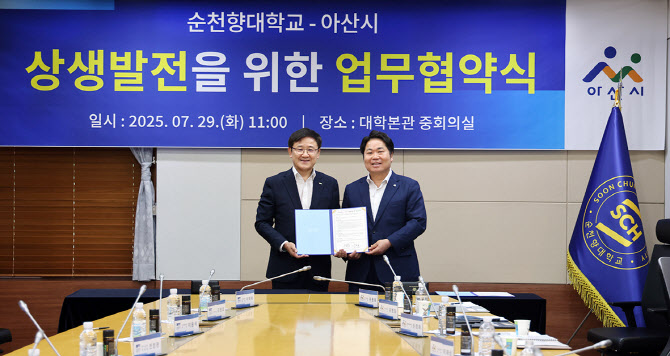 순천향대-아산시 맞손…지역민 교육·장학 혜택 확대