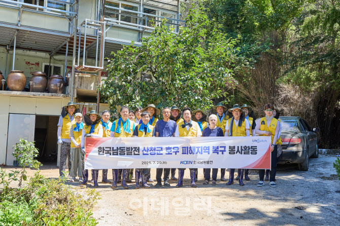 남동발전, 산청군 집중호우 피해지역 지원…1억원 기탁