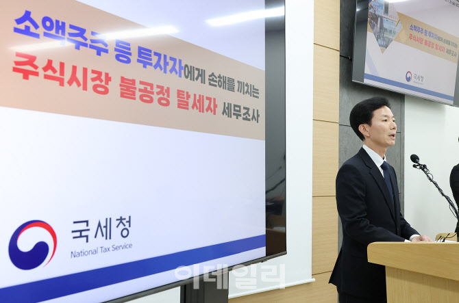 조작세력, 기업사냥꾼…‘코스피5000’의 적들, 세무조사로 잡는다